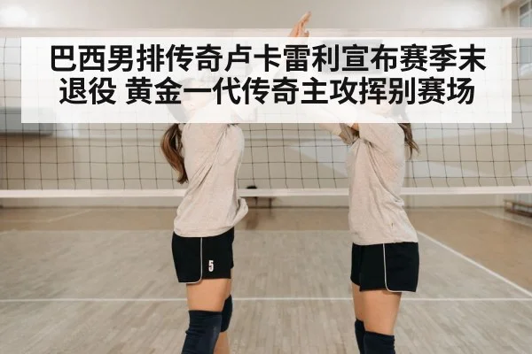 volleyball team celebration
